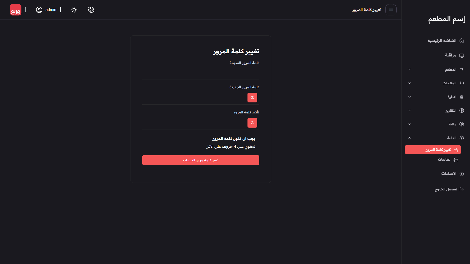 صورة صفحة تغيير الرمز السري