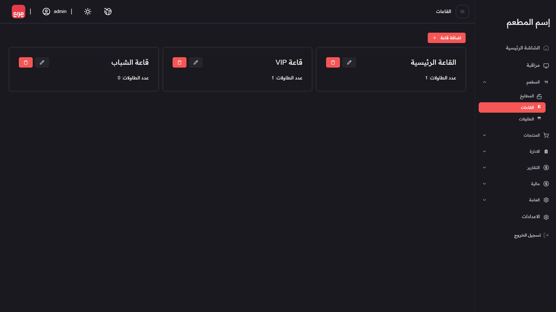 صورة صفحة القاعات
