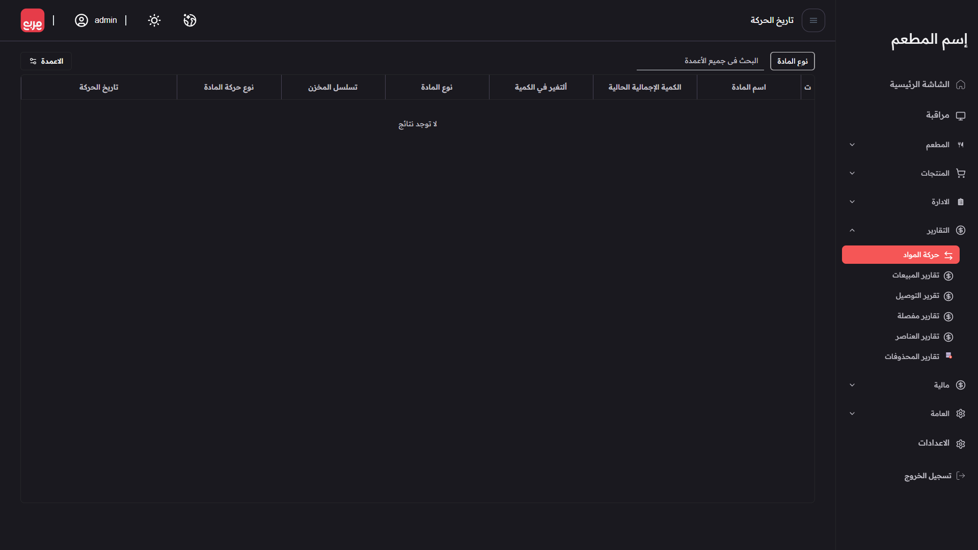 صورة صفحة حركة المواد