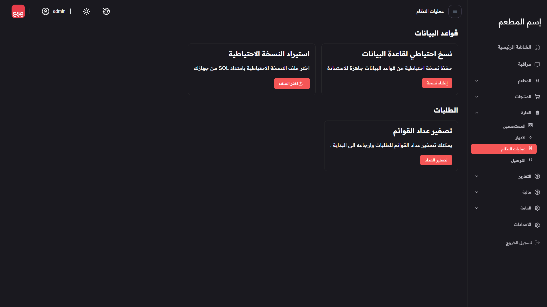 صورة صفحة عمليات النظام